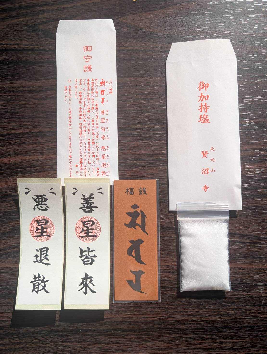 お加持塩